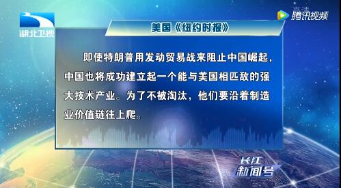 《纽约时报》：这场纠纷将席卷全球供应链，提高企业和消费者的成本